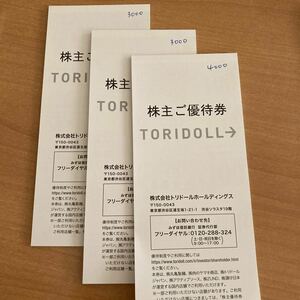 トリドール株主優待券　10000円分〔100円券×100枚〕★送料無料2024.1.31まで