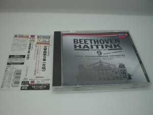 1CD　ベートーヴェン：交響曲第9番　ルチア・ポップ、他　ハイティンク/ロイヤル・コンセルトヘボウ　1987年　国内盤　倉4
