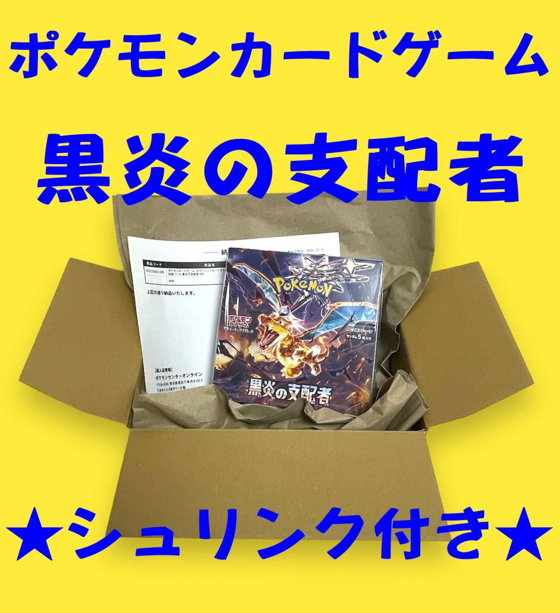 年最新Yahoo!オークション  ポケモン 黒炎の支配者 boxの中古品