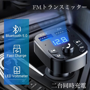Bluetooth5.0 FMトランスミッター 充電器 音楽再生 同時充電 ハンズフリー スマホ シガーソケット SDカード USB 無線 車載 ブルー