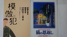 【映画 プレスシート】『TOHO LINE-UP 2002』ゴジラ モスラ キングギドラ 大怪獣総攻撃/猫の恩返し/模倣犯/ドラえもん/ポケットモンスター_画像4