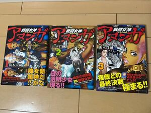 送料無料　山本貴嗣　戦闘女神アヌンガ　全3巻 オール初版 帯付き 完結セット グリーンアローコミックス GA