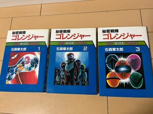 送料無料　石森章太郎　秘密戦隊ゴレンジャー　初版 完結セット 朝日ソノラマ サンワイドコミックス