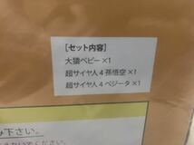 【未開封】ドラゴンボールアライズ　ジーマ限定　大猿ベビー＆超サイヤ人4孫悟空＆ベジータ　フィギュア_画像3