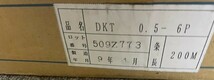 電話ケーブル　はんぱ品　4箱まとめて　通信興業　DKT-LA 0.5-6P　【DKT-LA 0.5-4P　2箱】　DKT-LA 0.5-2P　1円　送料着払い　電話線_画像2