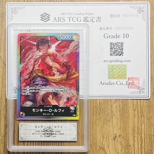 【ARS鑑定 10】モンキー・D・ルフィ Leader Card P 8パックバトル参加記念品 ワンピースカードゲーム 鑑定書付き PSA BGS ARS ARS10 鑑定品