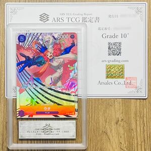 【ARS鑑定 10+】ウタ Promotion Card P-031 プレミアムカードコレクション ワンピースカードゲーム 鑑定書付き PSA BGS ARS ARS10＋ 鑑定品