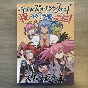 【中古】テイルズオブシンフォニアOVA/テセアラ編スタッフ記念本/ufotable 