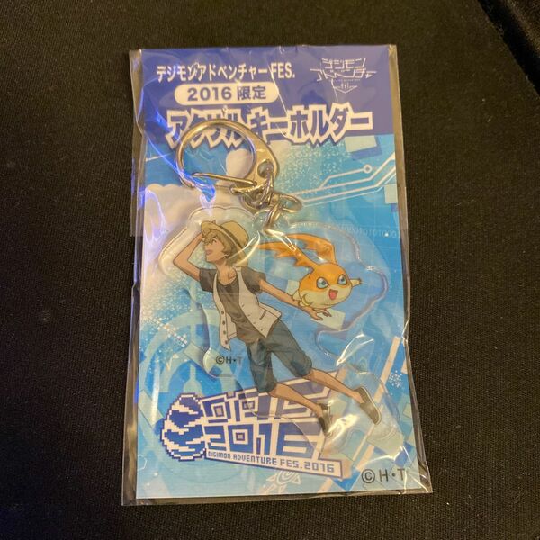 デジモンアドベンチャーFES 2016限定　アクリルキーホルダー　タケル