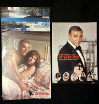 【310ロビーカード】007　ネバーセイ・ネバーアゲイン　ショーンコネリー　8枚　パンフレット_画像1