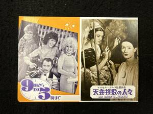 【311映画チラシ】9時から5時まで　天井桟敷の人々　三番街シネマ1