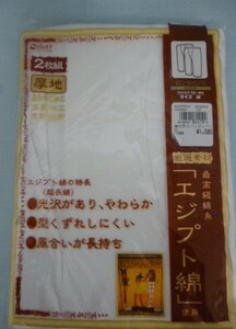 ◆　くらしモア　　◆　ロングパンツ　厚地　厳選素材　メンズＭ 　白　2枚組