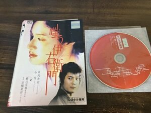 嗤う伊右衛門　DVD　唐沢寿明　小雪　蜷川幸雄　即決　送料200円　1101