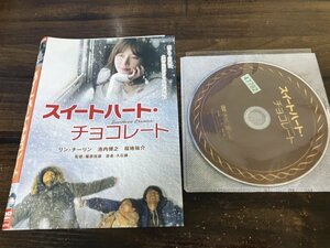 スイートハート・チョコレート　DVD　リン・チーリン　池内博之　即決　送料200円　1102