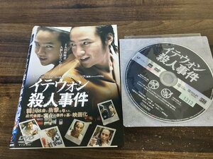 イテウォン殺人事件 　DVD　チョン・ジニョン　チャン・グンソク　即決　送料200円　1103