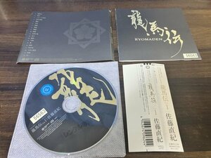 NHK大河ドラマ 龍馬伝 オリジナル・サウンドトラック Vol.1 佐藤直紀 CD 即決　送料200円 　1110