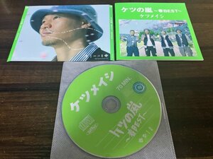 ケツの嵐 春BEST　 ケツメイシ　CD　アルバム　即決　送料200円　1110