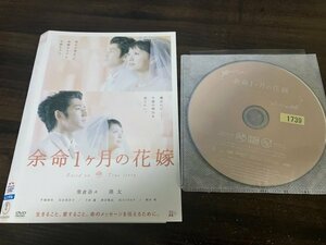 余命1ヶ月の花嫁　DVD　榮倉奈々　瑛太　即決　送料200円　1111