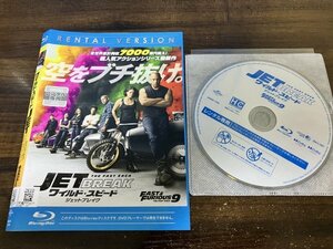 ワイルド・スピード　ジェットブレイク　Blu-ray　ブルーレイ　ヴィン・ディーゼル 　ワイスピ　即決　送料200円　1111