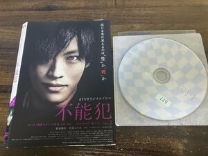 dTVオリジナルドラマ 不能犯 Vol.2　DVD　松坂桃李　沢尻エリカ　即決　送料200円　1112