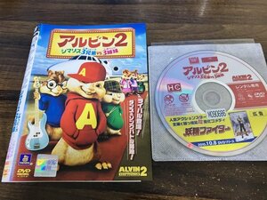 アルビン2 シマリス3兄弟 vs. 3姉妹　DVD　 ジェイソン・リー　即決　送料200円　1119