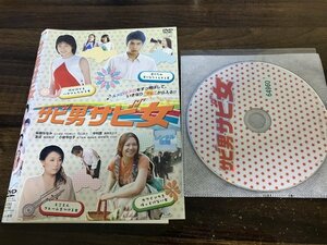 映画　サビ男サビ女　DVD　桜庭ななみ　即決　送料200円　1119