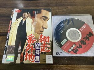 網走番外地 望郷篇　DVD　高倉健　嵐寛寿郎　石井輝男　即決　送料200円　1124