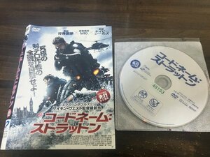 コードネーム　ストラットン　DVD　 ドミニク・クーパー 　オースティン・ストウェル　即決　送料200円　1126