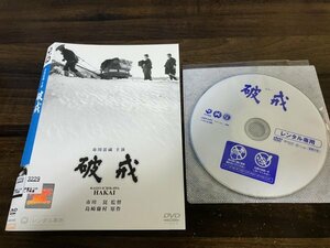 破戒　DVD　市川雷蔵　長門裕之　市川崑　即決　送料200円　1128