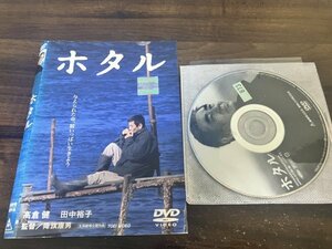 ホタル　DVD　高倉健　田中裕子　小澤征悦　中井貴一　降旗康男　即決　送料200円　1128