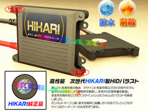 従来品とわけが違う! HIKARI HIDキット 35w H4 Hi/Lo リレーレス 6000k ヘッドライト 3年保証K_画像2