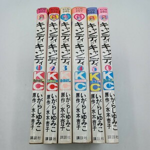 K1509　★キャンディキャンディ 1-6巻セット いがらしゆみこ 水木杏子 講談社 なかよし 絶版 少女 コミック 