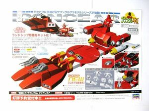 非売品 大会 ポスター ハセガワ ハセガワが手掛けるザブングルプラモデルシリーズが始動! 戦闘メガ ザブングル サイズ 約30×21cm #3441