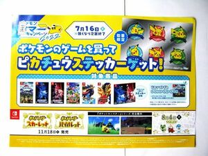 非売品 大会 ポスター ポケモンサマーキャンペーン2022 ポケモンのゲーム ピカチュウステッカーゲット! 7月16日 サイズ 約30×21cm #3448