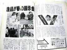 業務用 バンダイ 玩具商報 キッズライフ 1990 3 子供生活をクリエイトする 地球戦隊 ファイブマン サイズ 約26×18.5cm #3649_画像8