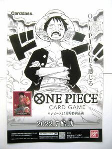 非売品 大会 ポスター バンダイ 2022.7始動 ワンピースを感じろ ワンピース カードゲーム ワンピース25周年 サイズ 約30×21cm #3422