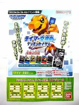 非売品 大会 ポスター デジモンカード ゲーム 2023年2月・3月・4月 イベント情報 テイマー交流会 お気に入り サイズ 約42×30cm #3493_画像1