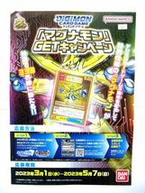 非売品 大会 ポスター バンダイ デジモンカード ゲーム 「マグナモン」GETキャンペーン 応募期間 2023年3月1日 サイズ 約42×30cm #3494_画像2