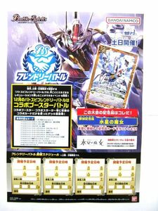 非売品 大会 ポスター バンダイ バトルスピリッツ バトスピ フレンドリーバトル 機動戦士ガンダム 水星の魔女 サイズ 約42×30cm #3505