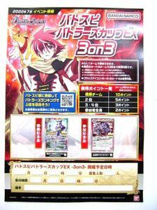 非売品 大会 ポスター バンダイ バトルスピリッツ バトスピ 2022年7月 イベント情報 バトスピバトラーズカップEX サイズ 約42×30cm #3519