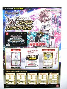 非売品 大会 ポスター バンダイ バトルスピリッツ バトスピ 2022年8月 イベント情報 バトスピショップバトル サイズ 約42×30cm #3523