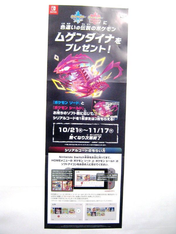 激レアNintendo Switch POKEMON ポケモン 非売品 販促 告知