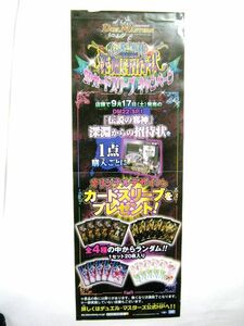 非売品 業務用 ポスター タカラトミー デュエルマスターズ 伝説の邪神 深淵からの招待状 SPカードスリーブ キャン サイズ 約73×26cm #3570