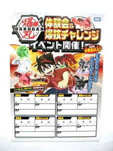 非売品 業務用 ポスター タカラトミー 爆丸 体験会＆爆技チャレンジ イベント開催! 爆丸テクニックを磨いてチャ イズ 約52×36cm #3579