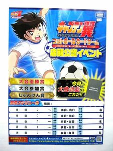 非売品 業務用 ポスター タカラトミー キャプテン翼 フットボールカードゲーム 店頭公認イベント 今月の大会景 サイズ 約60×42cm #3580