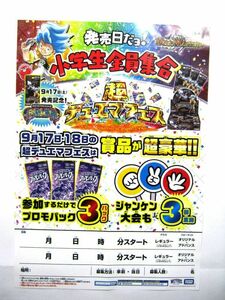 非売品 業務用 ポスター タカラトミー デュエルマスターズ 発売日だヨ! 小学生全員集合 超デュエマフェス 9月17日 サイズ 約60×42cm #3586