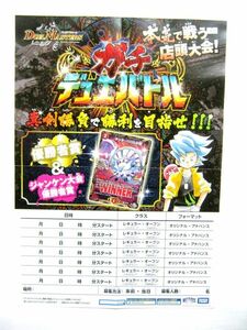 非売品 業務用 ポスター タカラトミー デュエルマスターズ 本気で戦う店頭大会! ガチデュエルバトル 真剣勝負で サイズ 約60×42cm #3588