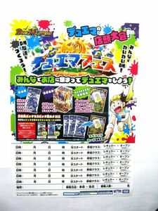 非売品 業務用 ポスター タカラトミー デュエルマスターズ デュエマの店頭大会! デュエマフェス みんなでわいわい サイズ 約60×42cm #3591