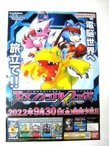 非売品 業務用 ポスター バンダイ デジモンカード ゲーム 旅立て!! 電脳世界へ ディメンショナル フェイズ 2022年 サイズ 約73×52cm #3609