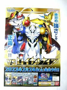 非売品 業務用 ポスター バンダイ デジモンカード ゲーム 絶対的強さこそ ”正義”・!! VSロイヤルナイン 2023 サイズ 約73×52cm #3614